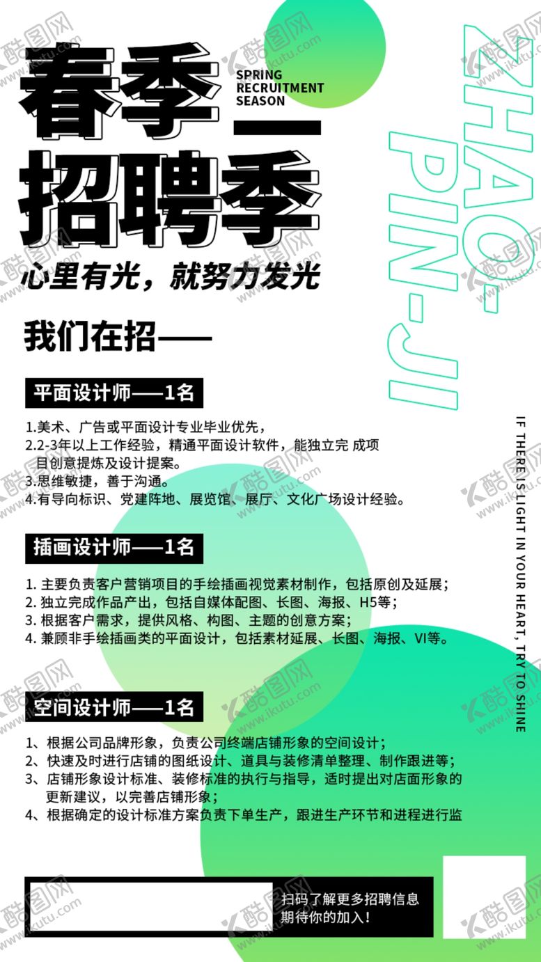 编号：16009104200412475421【酷图网】源文件下载-招聘