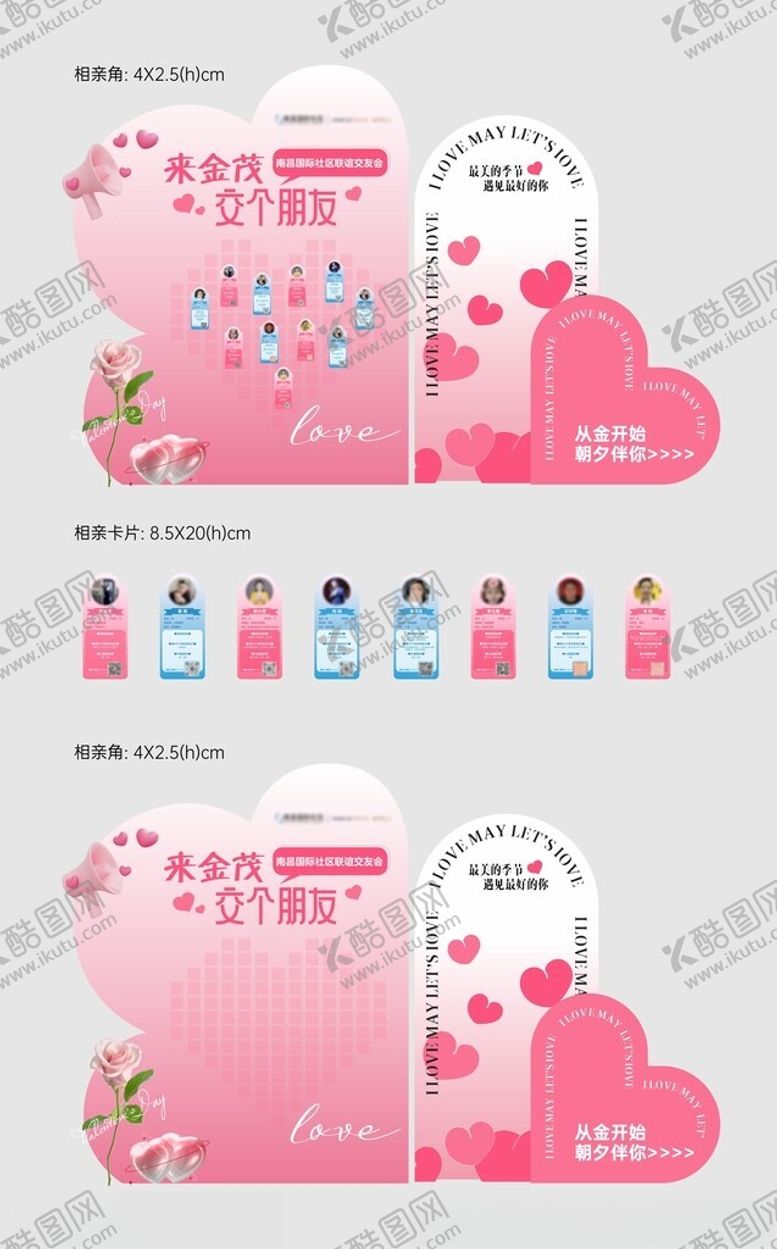 编号：82458805241239568904【酷图网】源文件下载-相亲角美陈装饰