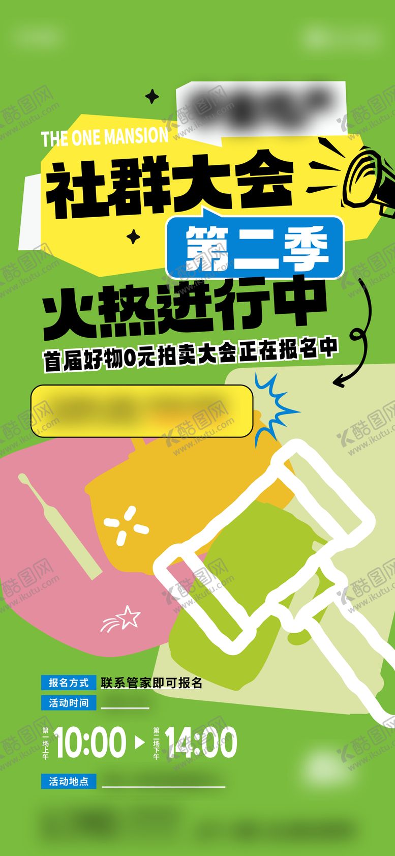 编号：64703603031340351088【酷图网】源文件下载-多巴胺海报