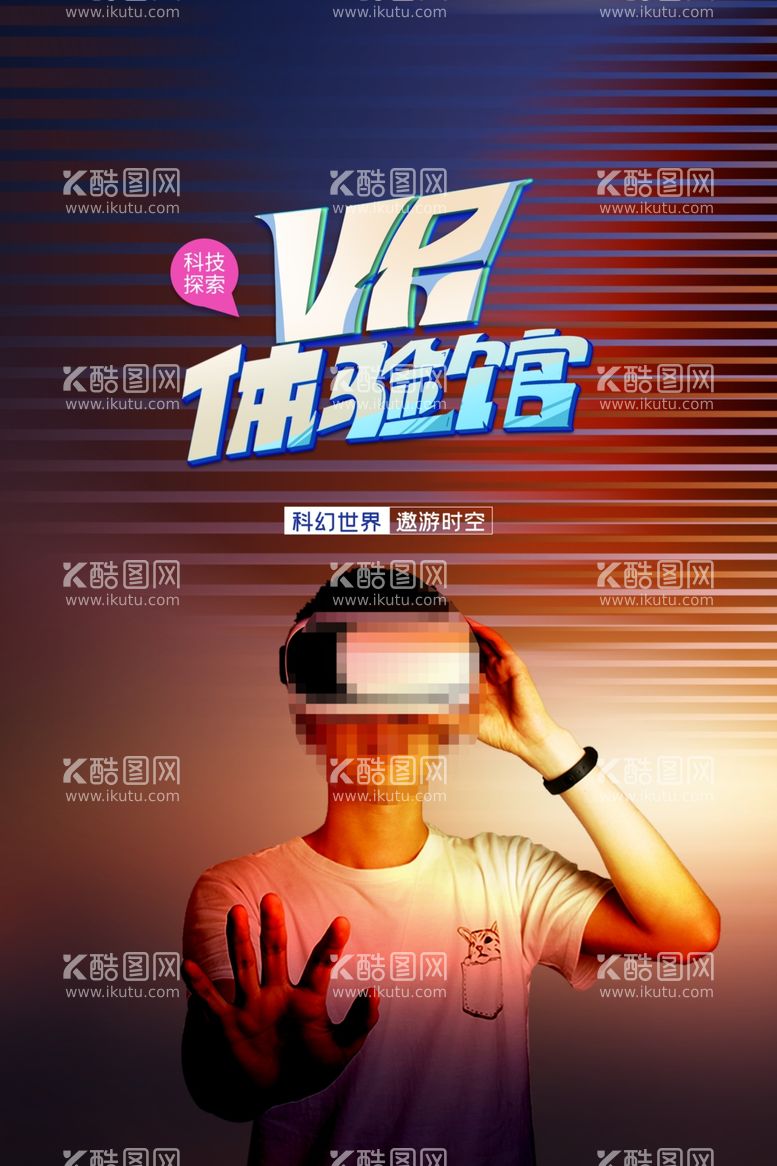 编号：15474012202156299746【酷图网】源文件下载-VR海报  