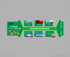 2020国网供电企业文化形象墙