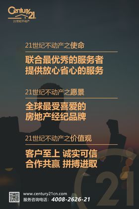 21世纪不动产海报挂画