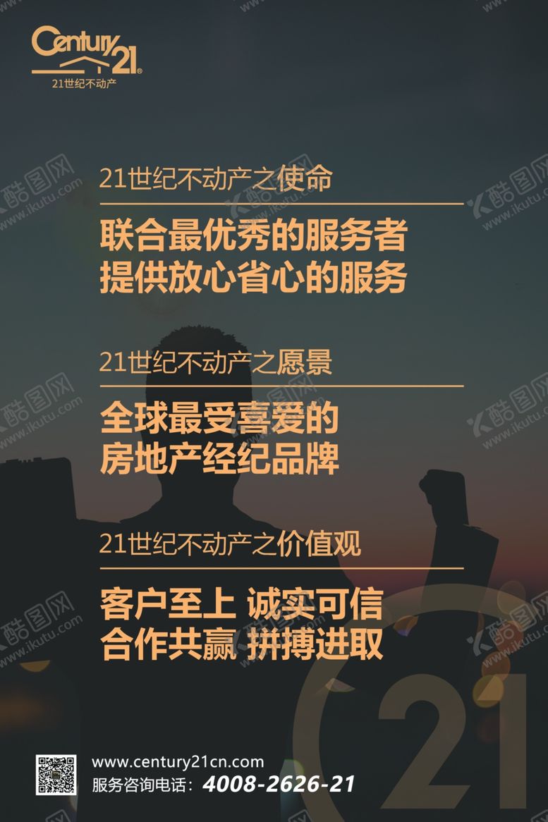 编号：30378507061500291168【酷图网】源文件下载-21世纪不动产海报挂画