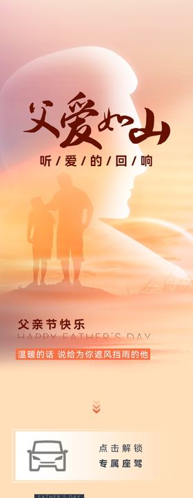 父亲节活动长图