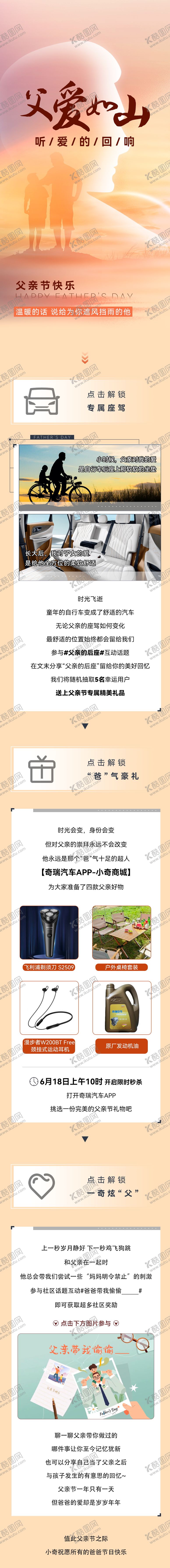编号：32965406152026427564【酷图网】源文件下载-父亲节活动长图