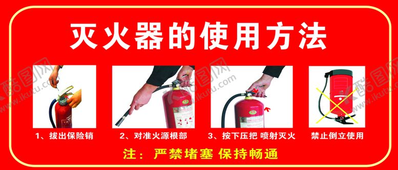 编号：70805801272349369477【酷图网】源文件下载-灭火器的使用方法