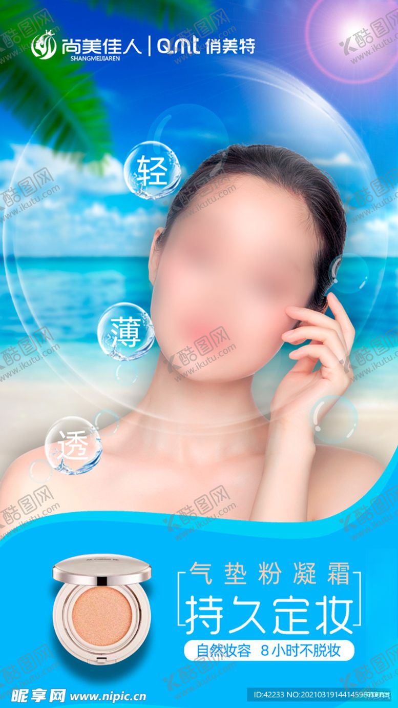编号：47542004171223393206【酷图网】源文件下载-夏日防晒促销