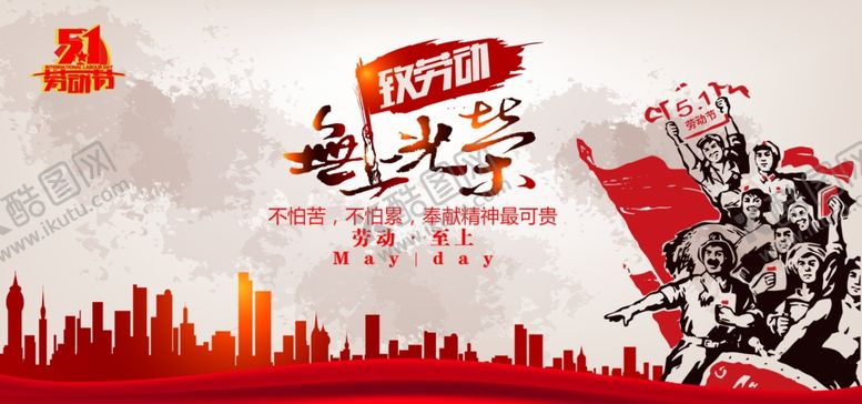 编号：99563310221118554931【酷图网】源文件下载-劳动节海报