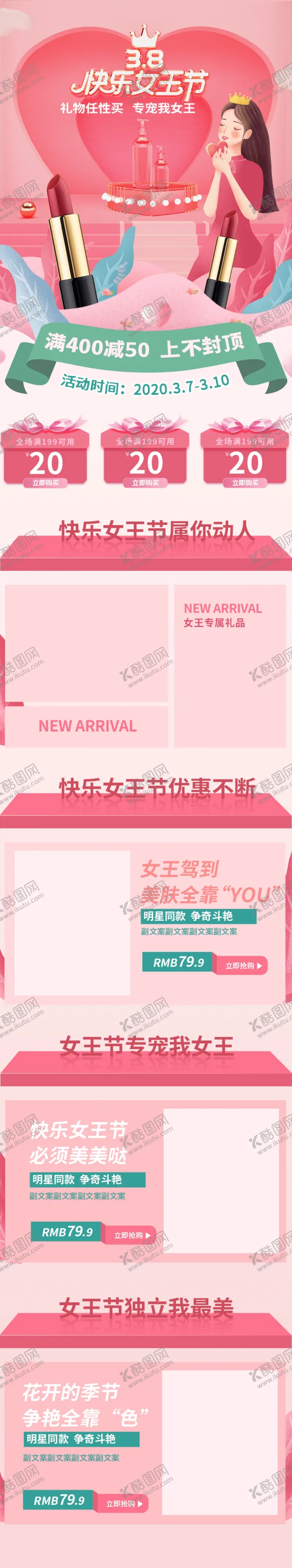 编号：53202705021042412461【酷图网】源文件下载-妇女节
