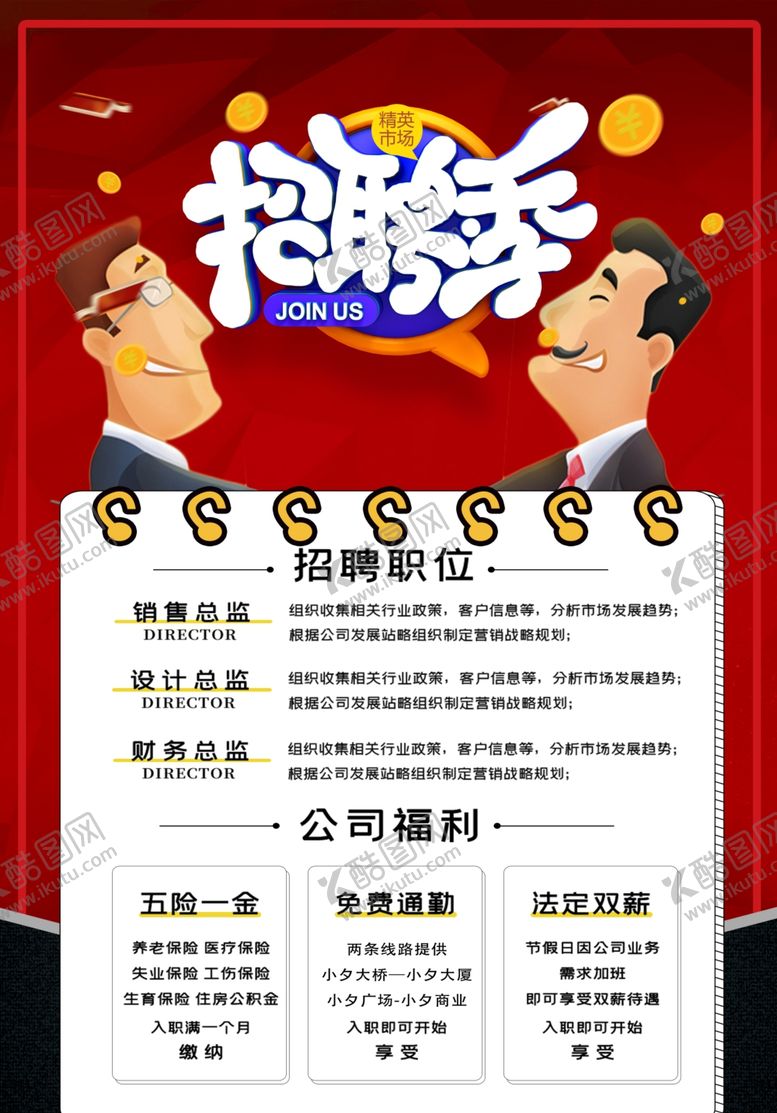 编号：91459101162243459942【酷图网】源文件下载-招聘季