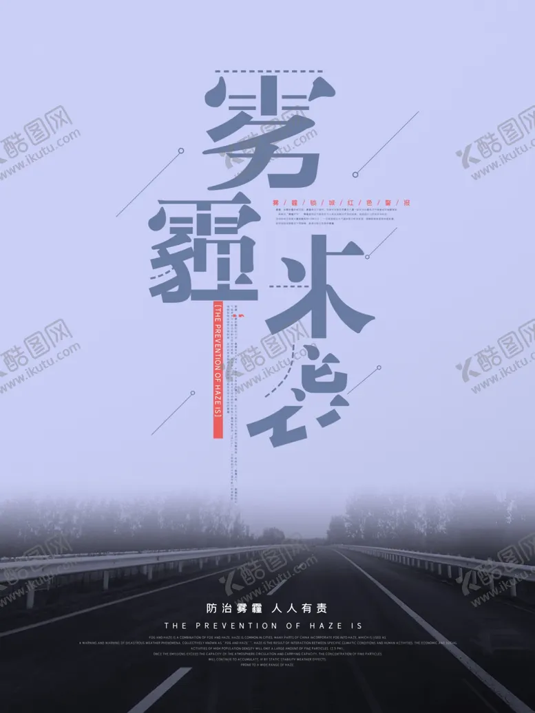 编号：70410507010643472318【酷图网】源文件下载-雾霾