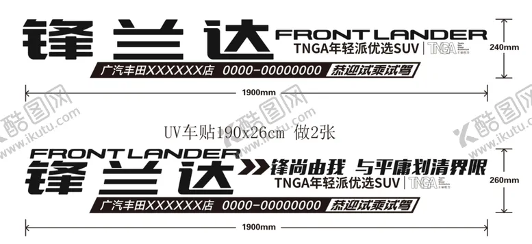 编号：55513710252320356664【酷图网】源文件下载-广汽丰田锋兰达试驾车贴