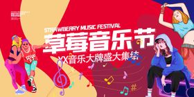 音乐节