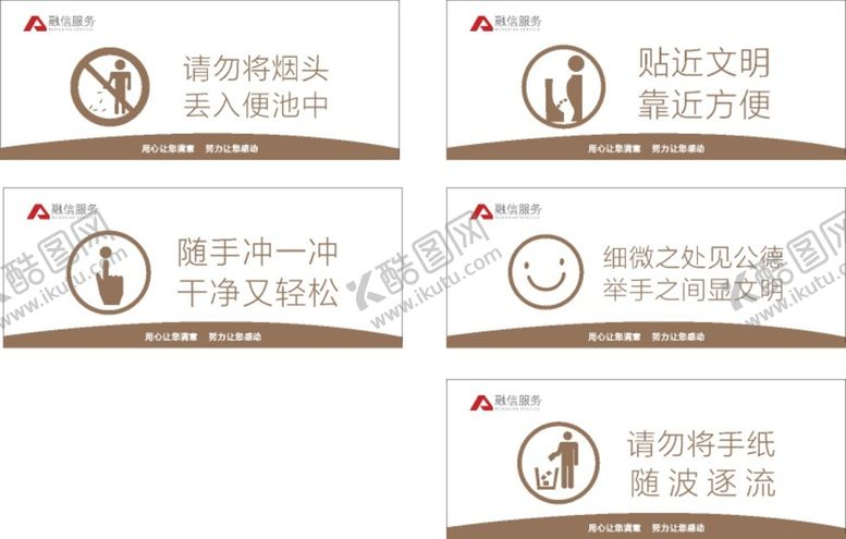 编号：51751601170857316545【酷图网】源文件下载-卫生间温馨提示