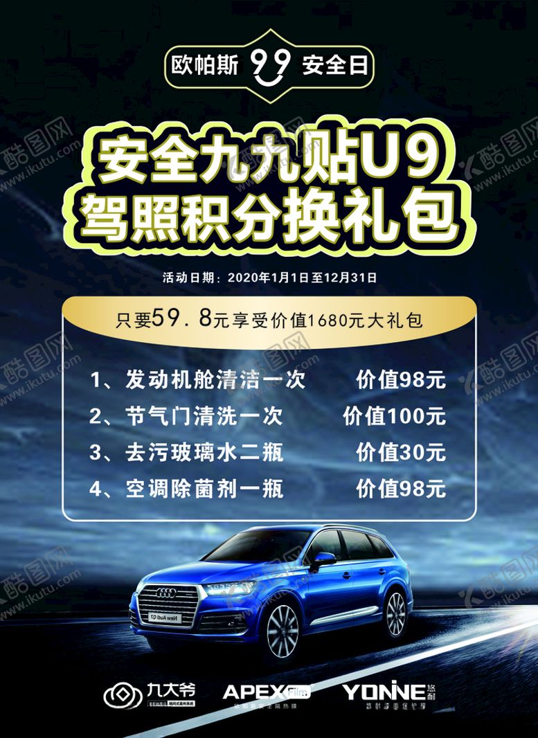 编号：92179809181715397861【酷图网】源文件下载-欧帕斯九大爷悠耐汽车美容