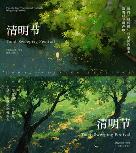 氛围感清明节背景板 