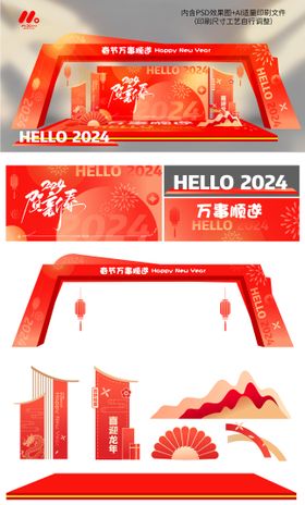 2024年龙年新年美陈背景板