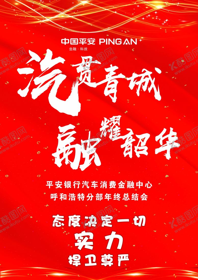 编号：31045109152122541394【酷图网】源文件下载-年会桌签