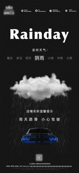 酒吧雨天温馨提示