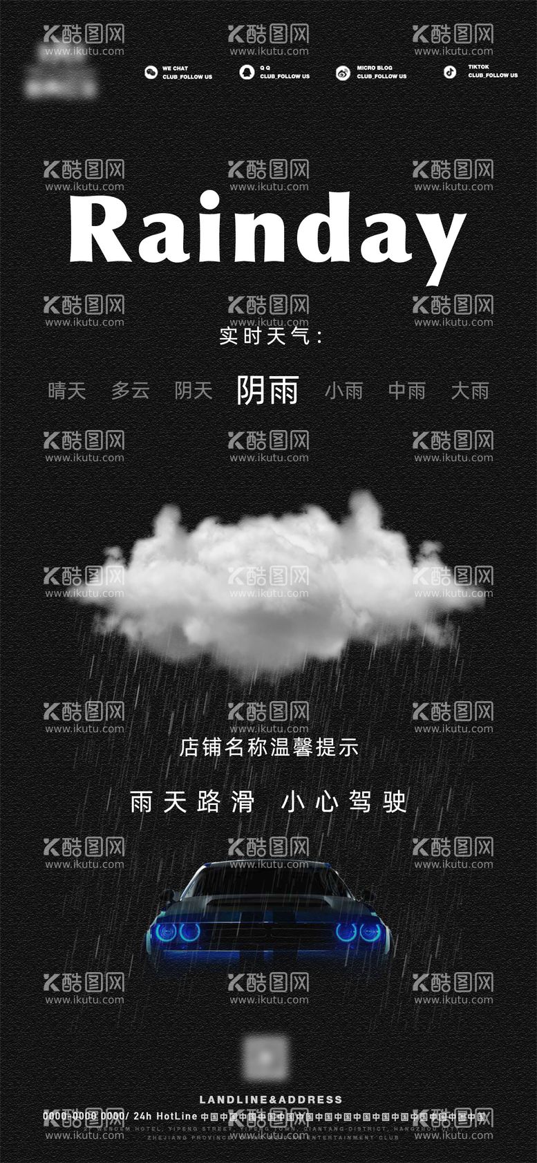 编号：92132511240147063197【酷图网】源文件下载-酒吧雨天温馨提示海报