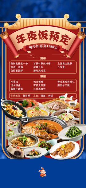 年夜饭预订除夕酒店团圆