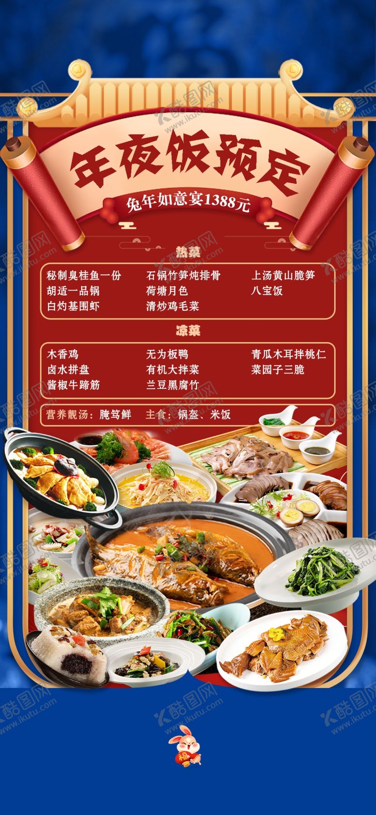 编号：38697602240356487534【酷图网】源文件下载-年夜饭预订