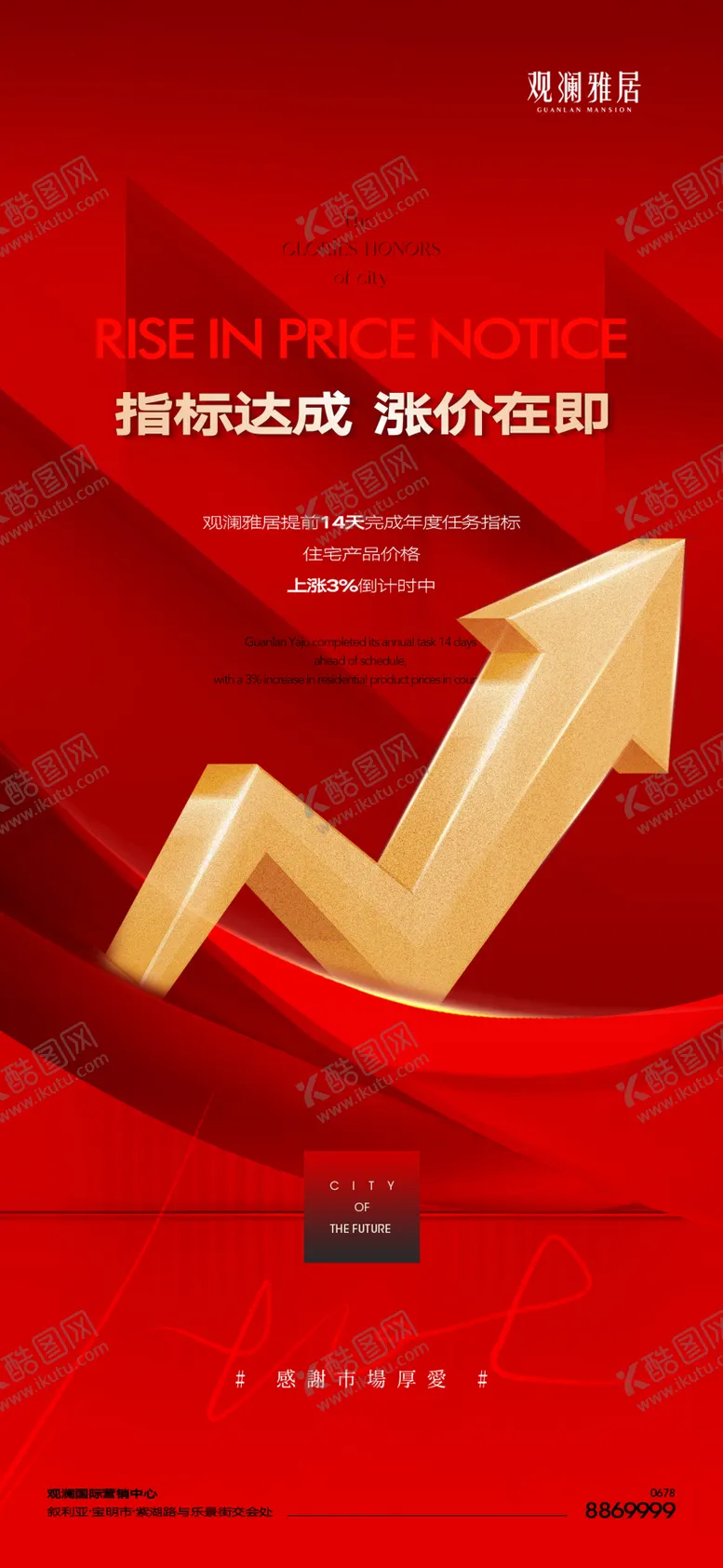 编号：95882511260109149572【酷图网】源文件下载-涨价海报单图
