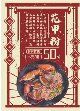 花甲粉