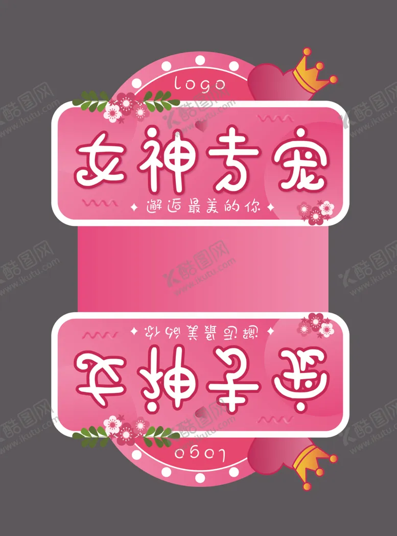 编号：40823712300605454495【酷图网】源文件下载-女神节车顶牌