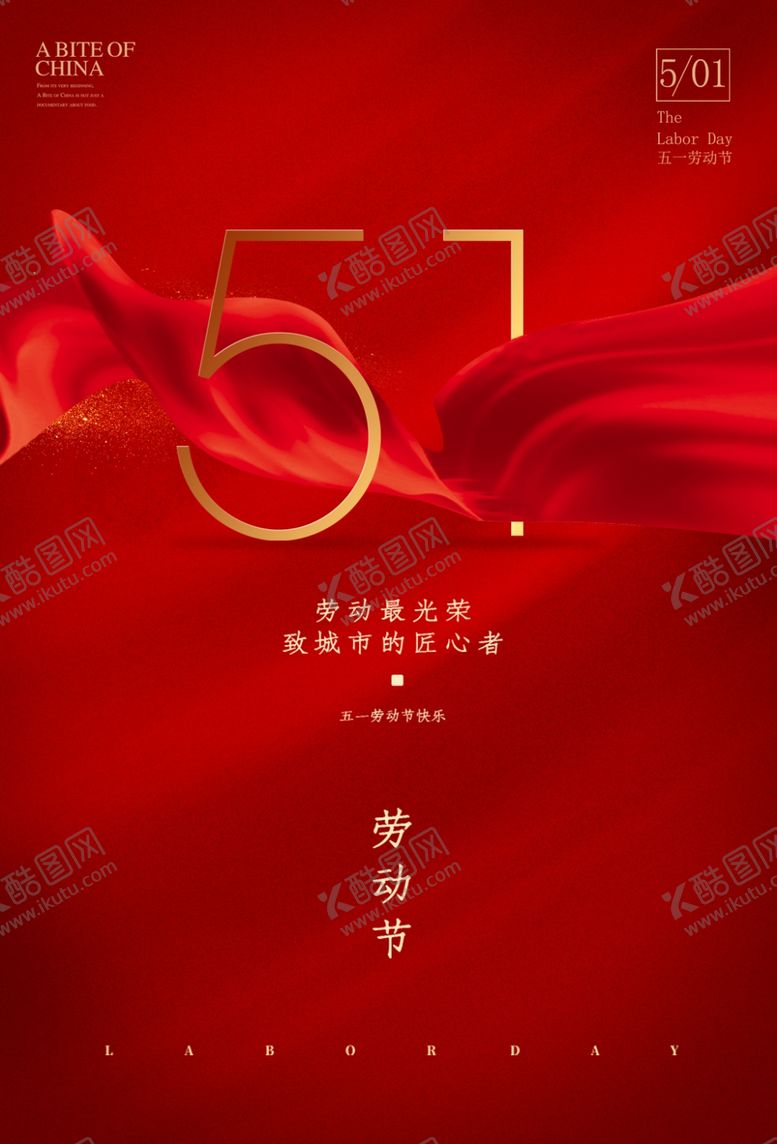 编号：49994810080651543205【酷图网】源文件下载-五一劳动节