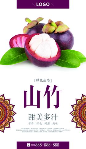 山竹