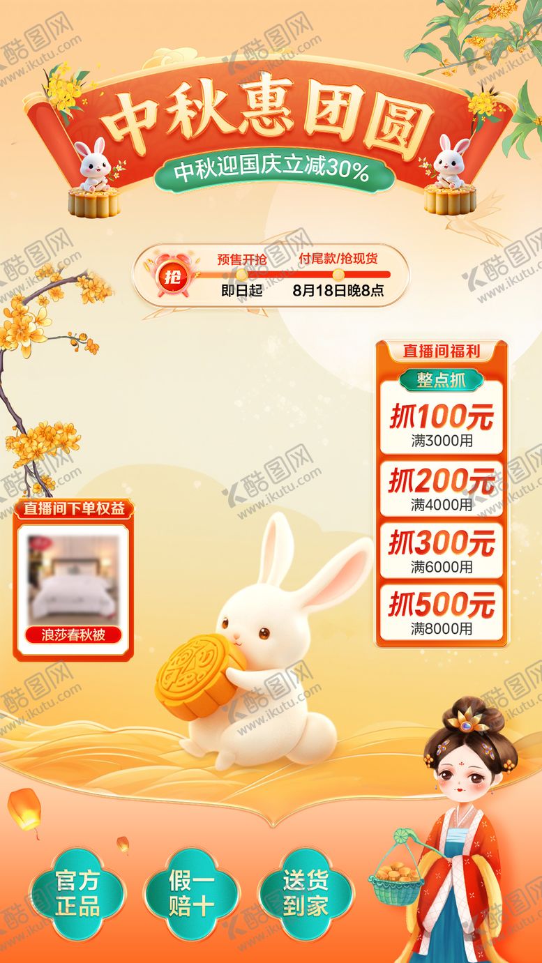 编号：55692710081618057243【酷图网】源文件下载-中秋团圆电商直播间背景