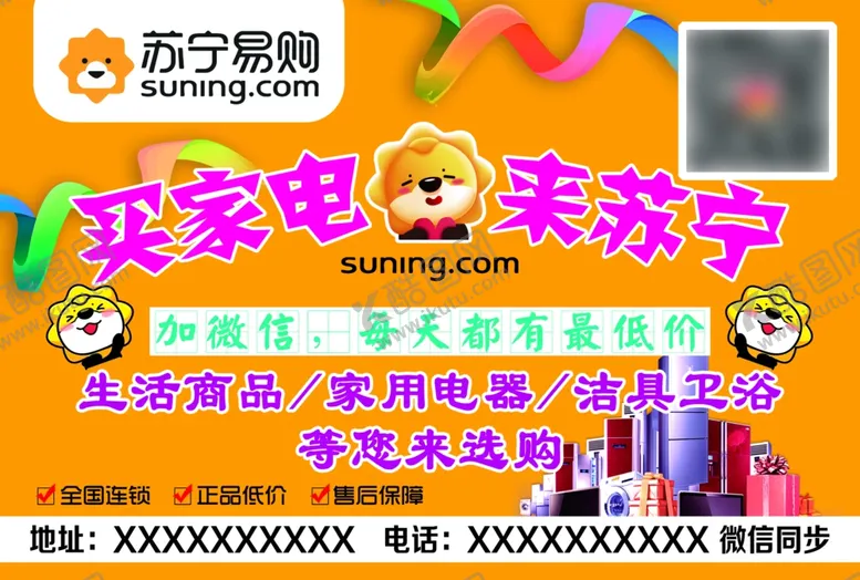编号：93937204090115087443【酷图网】源文件下载-买家电找苏宁卡通LOGO
