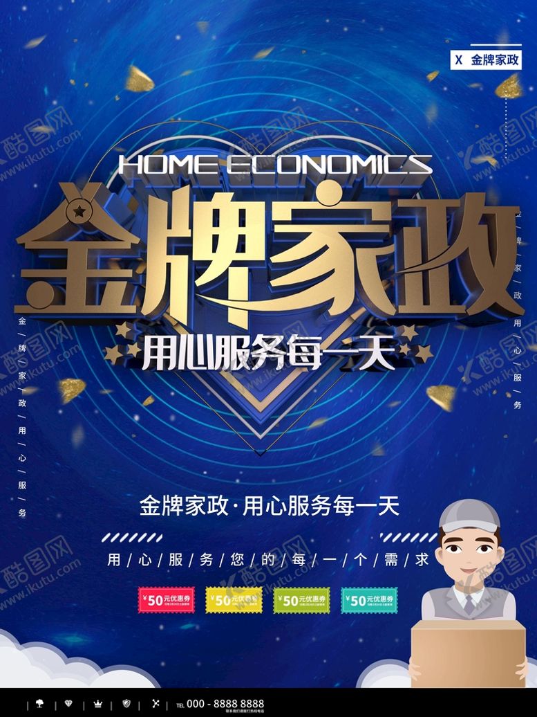编号：48269509281429135870【酷图网】源文件下载-金牌家政