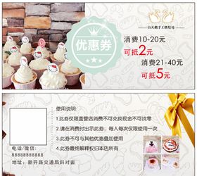 烘焙代金券