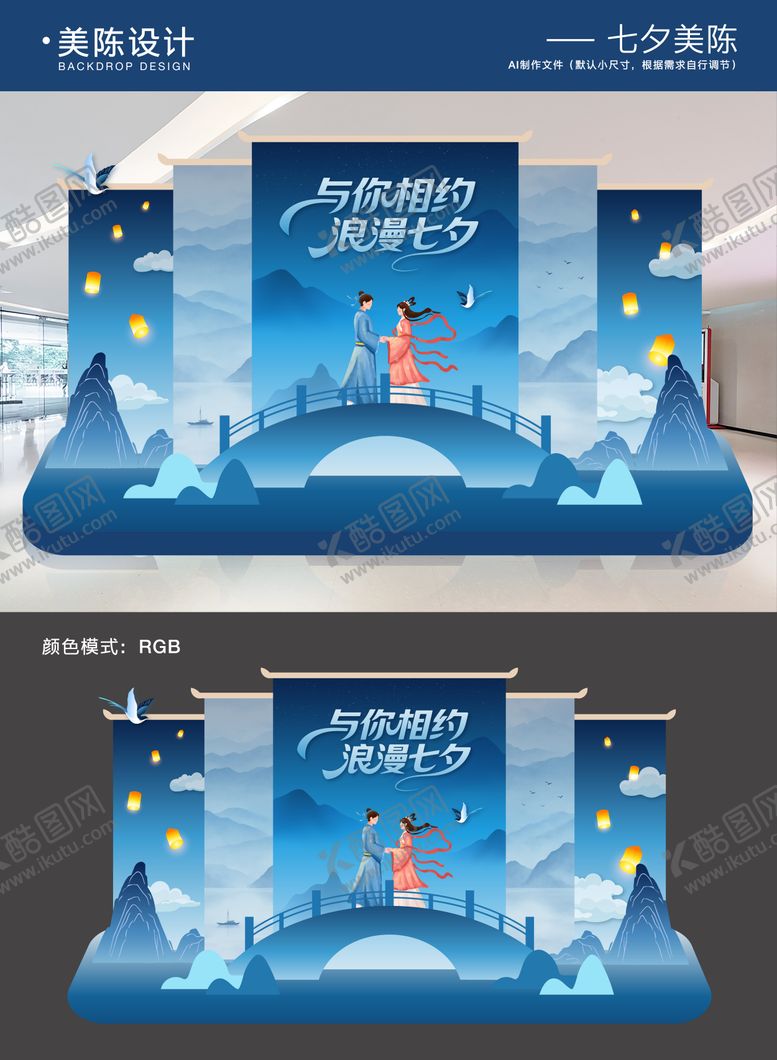 编号：25266509300432033812【酷图网】源文件下载-七夕情人节美陈