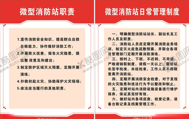 编号：32880711222332421073【酷图网】源文件下载-微型消防