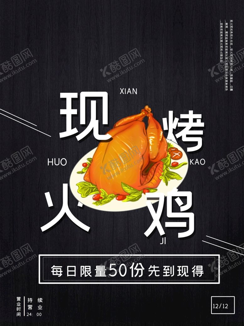 编号：53246910121114088409【酷图网】源文件下载-烤火鸡
