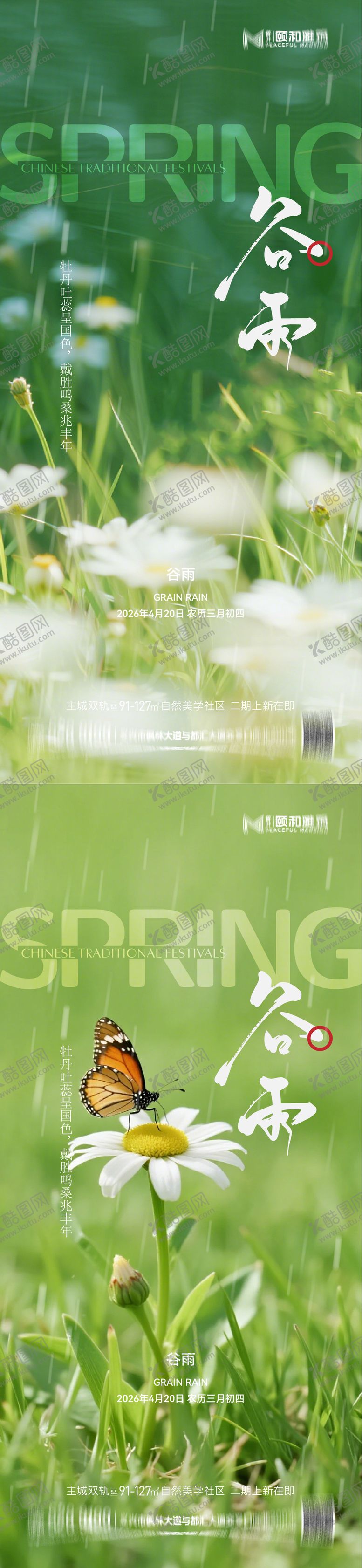 编号：25671204150204539068【酷图网】源文件下载-谷雨节气节日海报