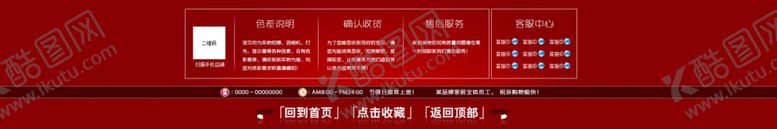 编号：28384709221048369782【酷图网】源文件下载-店铺店招尾部网店首页装修