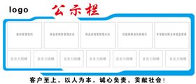 房产公司公示栏