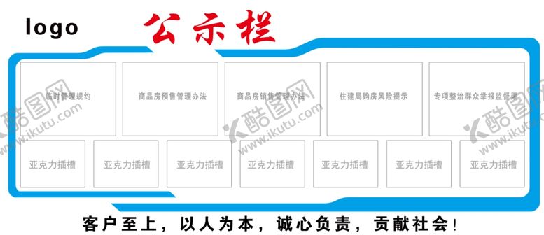 编号：90147205080622215296【酷图网】源文件下载-房产公司公示栏