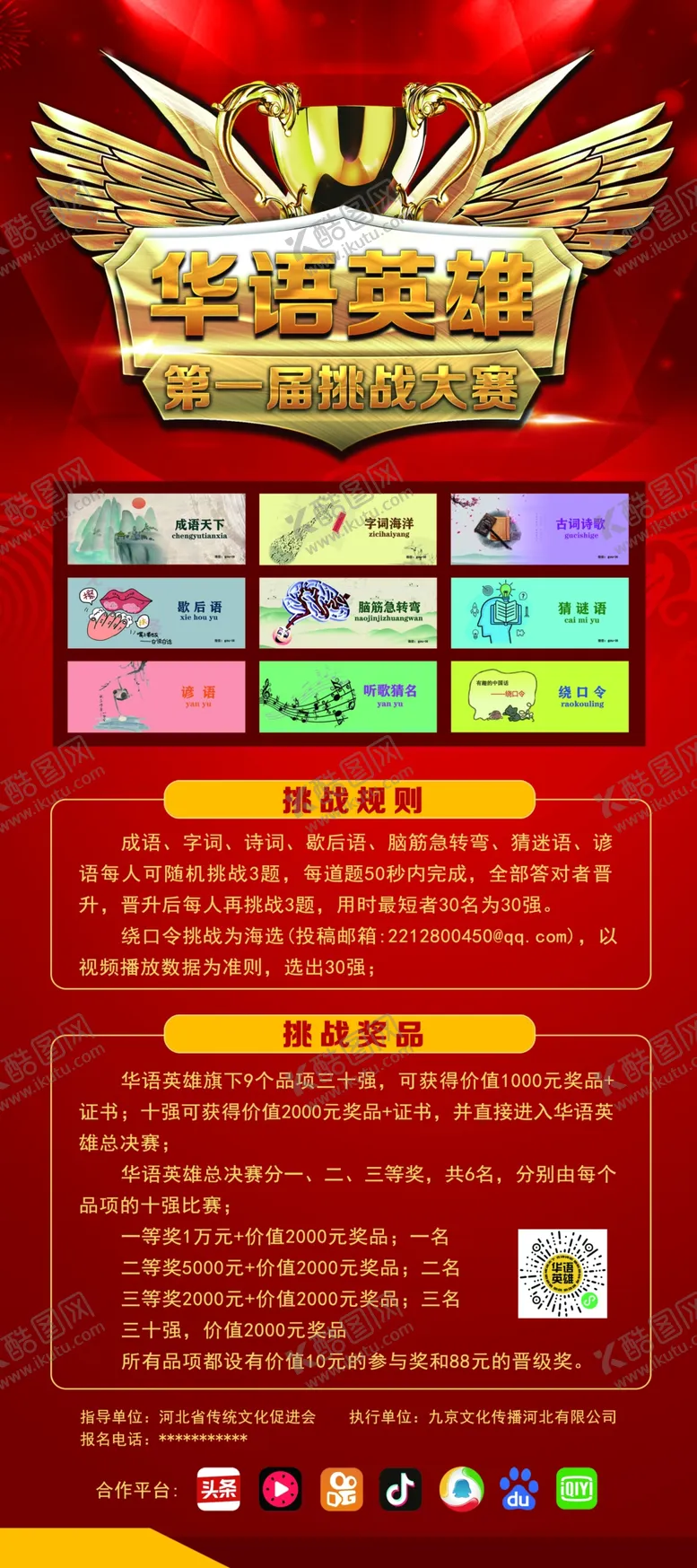 编号：10602003140225503195【酷图网】源文件下载-华语英雄展架