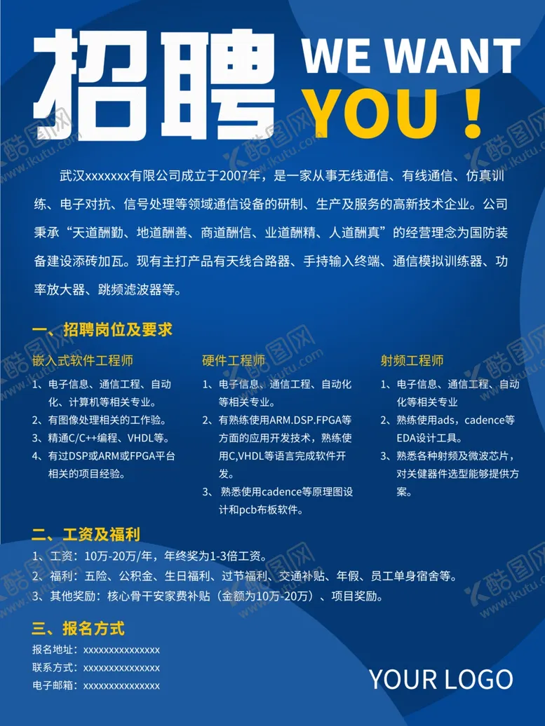 编号：60536604301757369754【酷图网】源文件下载-招聘海报