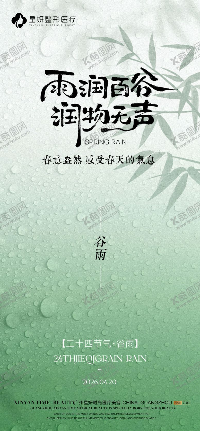 编号：15767004170209367359【酷图网】源文件下载-谷雨节气海报