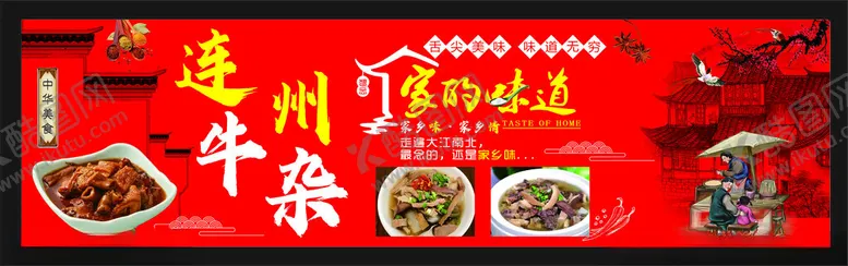 编号：56833402241913202145【酷图网】源文件下载-牛杂海报