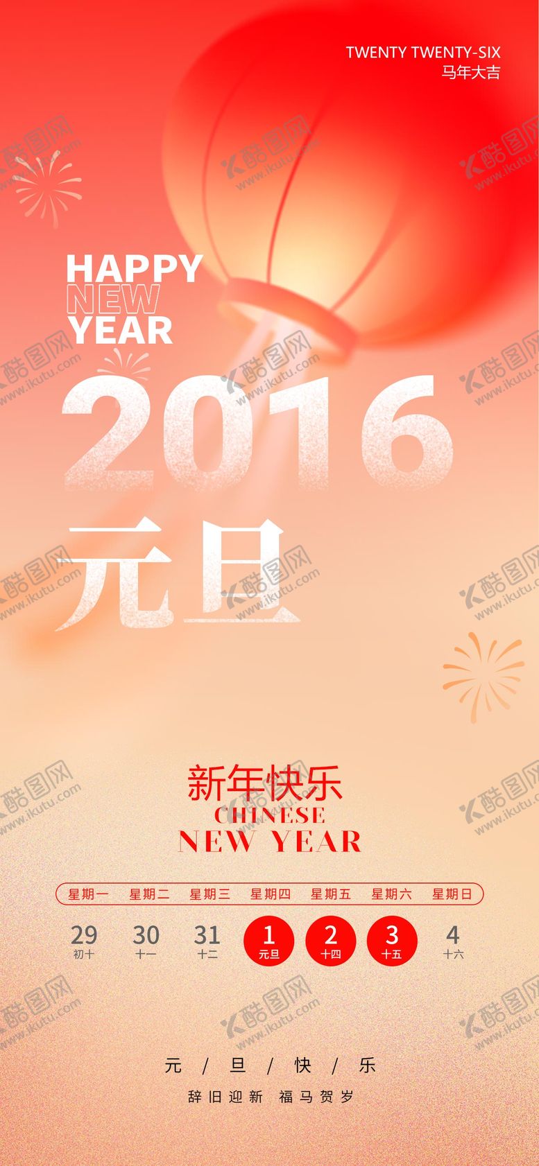 编号：44257912191347225465【酷图网】源文件下载-元旦放假通知