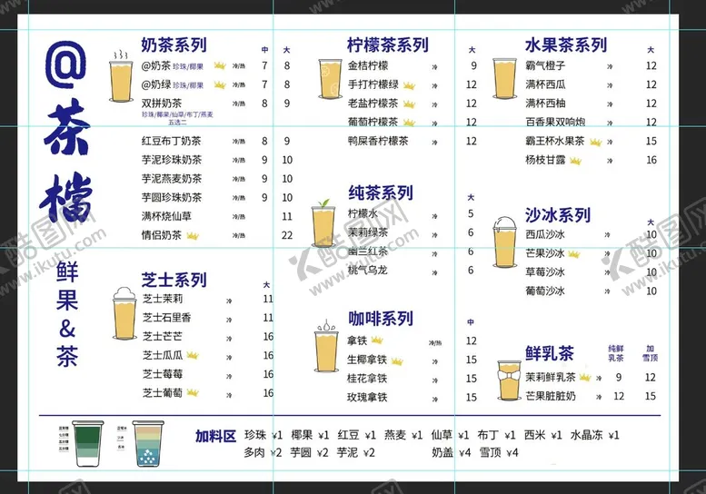编号：31747111171733097193【酷图网】源文件下载-奶茶价目表