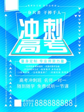 编号：01759609250952168315【酷图网】源文件下载-冲刺高考