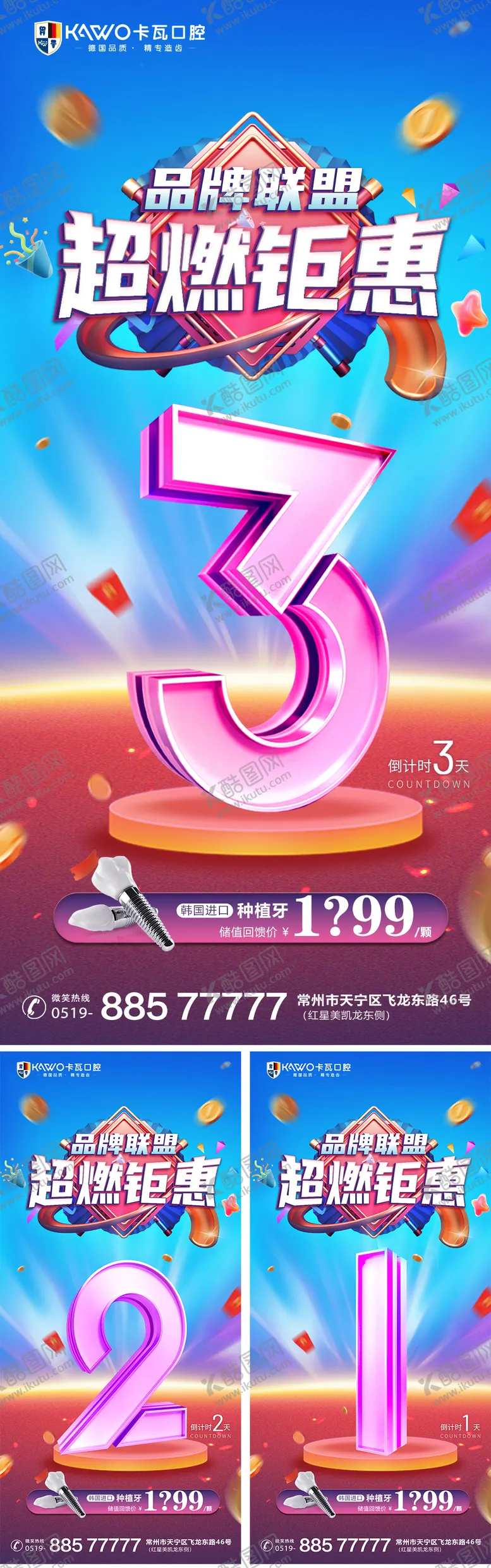 编号：14465512050155024231【酷图网】源文件下载-倒计时